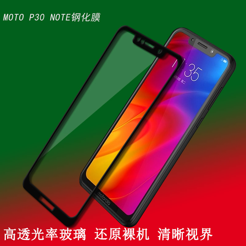 摩托罗拉P30钢化膜Moto P30手机膜高清motorola p30 Note钢化玻璃膜 p30 play 钢化膜XT1942-1防爆全屏钢化膜 - 图2