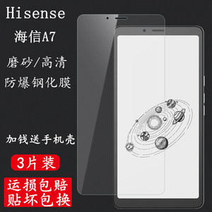 适用于海信A7钢化膜Hisense HNR320T保护膜6.7寸手机海信A7CC屏幕保护膜钢化膜磨砂抗防光硬膜贴膜保护壳