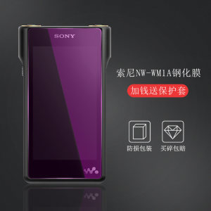 适用于SONY索尼NW-WM1A钢化膜MP3钢化膜WM1A无损音乐播放器护防爆金砖一代索尼黑砖一代钢化膜保护套