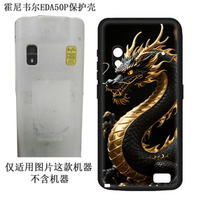 适用于霍尼韦尔EDA50P保护壳EDA50P手持终端PDA物流把枪保护套数据采集器仓库盘点机扫码枪个性防摔壳钢化膜