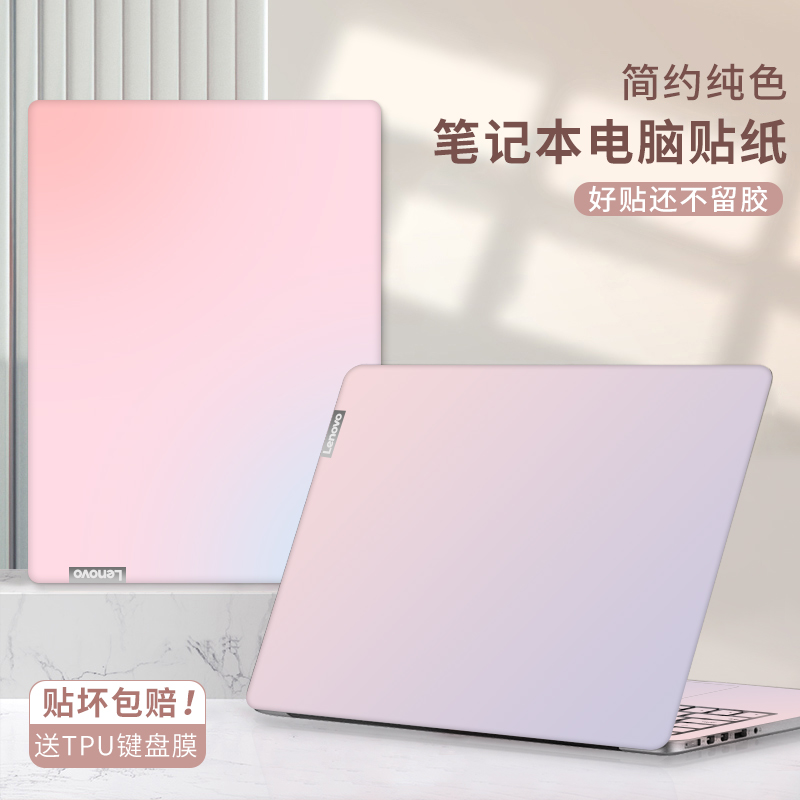 2023联想小新Air14电脑贴纸Pro16笔记本贴膜thinkbook 14+外壳pro14拯救者y9000p保护膜15全套S简约纯色2024 - 图0