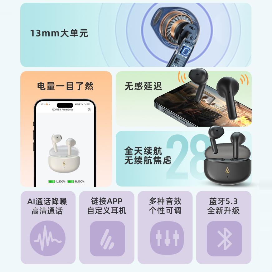 漫步者AtomBuds无线蓝牙耳机运动降噪2024年新款手机女生运动游戏