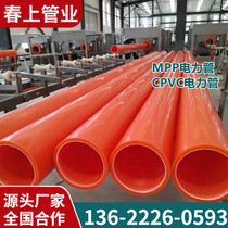 mpp power pipe mpp pipe mpp cable protection pipe MPP cable pipe cpvc power pipe CPVC pipe HDPE threading