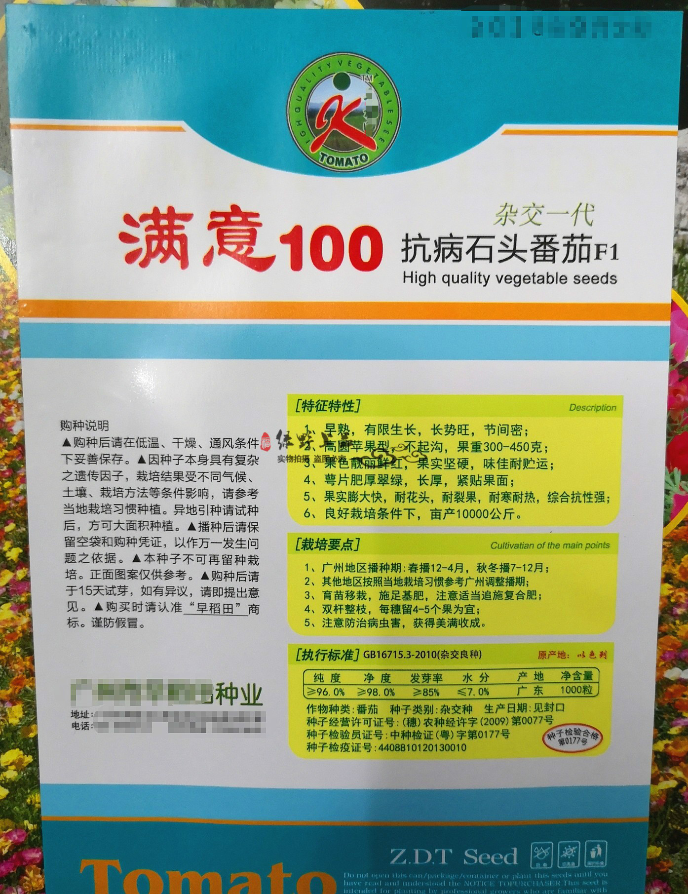 绿野上品抗病高档石头番茄种子 满意100大红果西红柿耐寒耐热高产 - 图0