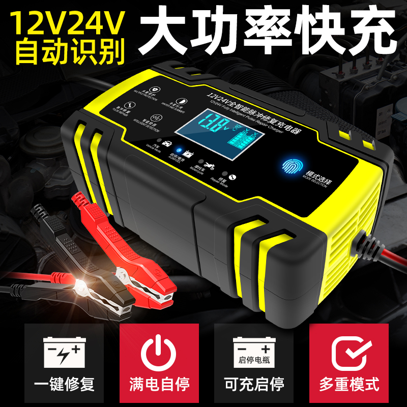 汽车电瓶充电器12v24v伏摩托车充电全智能自动修复型蓄电池充电机-图3