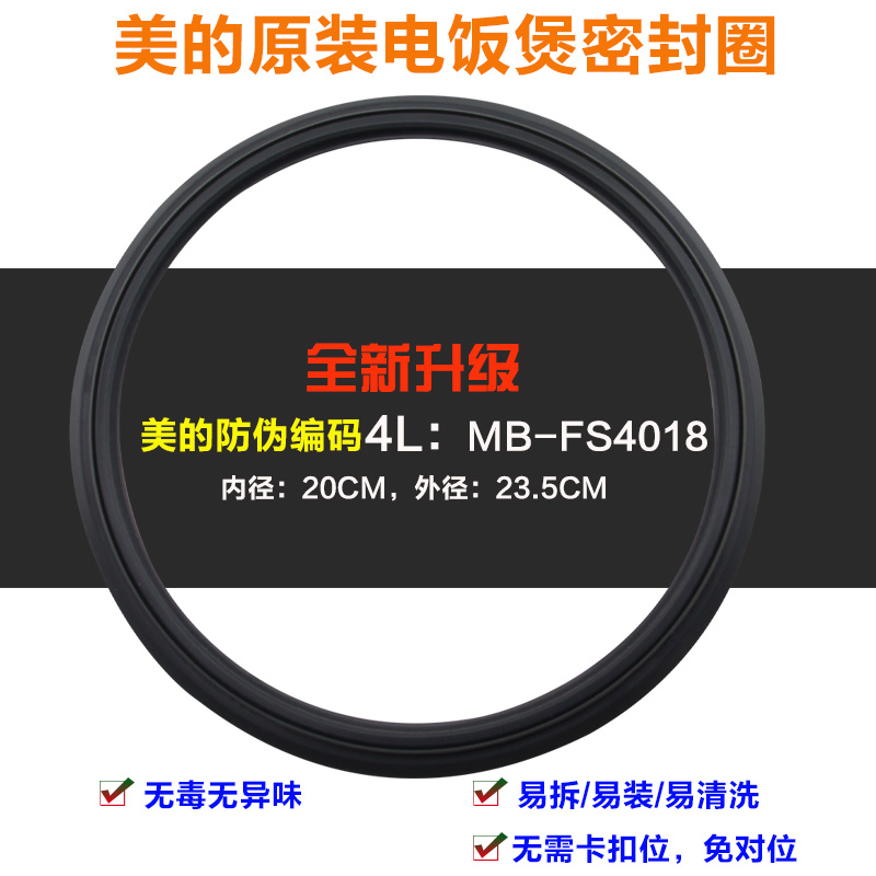 美的智能电饭煲密封圈4L/升MB-FS40V/MB-FS4010B密封环密封胶圈-图3