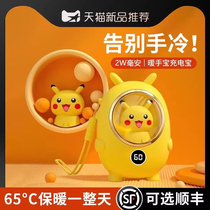 Pikachu warm hand Bao charging treasure two-in-one hand holding warm hand pamper cute self heating warm baby charging long sequel mini carry-on portable student children boys and girls winter season warming deities