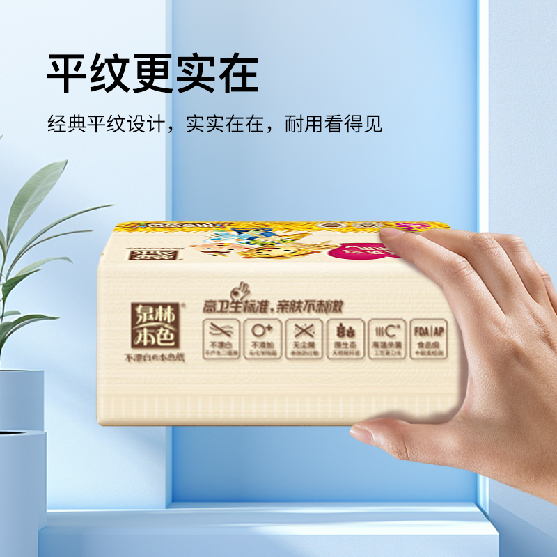 泉林本色母婴抽纸巾3层133抽15包卫生纸餐巾面巾纸口水巾不漂白