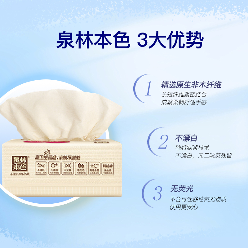泉林本色母婴抽纸巾3层133抽15包卫生纸餐巾面巾纸口水巾不漂白