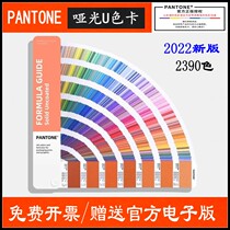 Genuine PANTONE Pantone International Standard Color U Color Card matt offset printing Coatings 2390 Color GP1601B