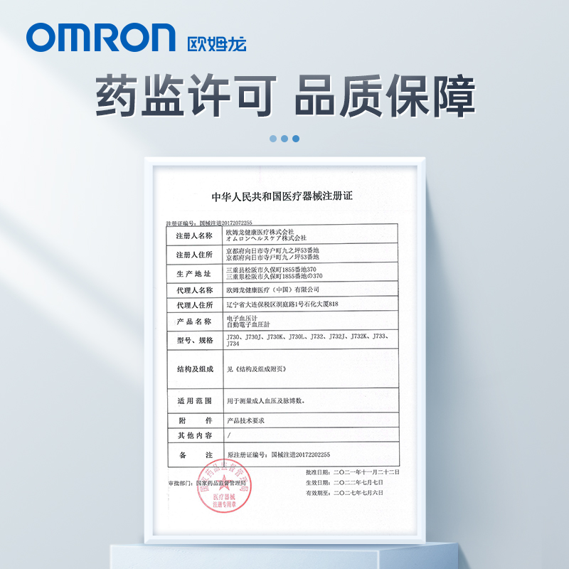 欧姆龙蓝牙电子血压计日本原装进口血压测量仪高精准家用正品J732 - 图2