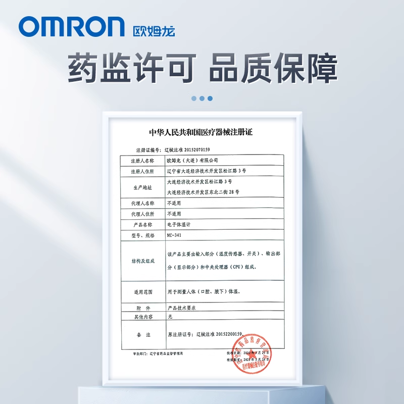 欧姆龙MC-341家用电子体温计口腔腋下温度计全家适用,淘宝优惠券,粉丝福利购,淘宝优惠卷