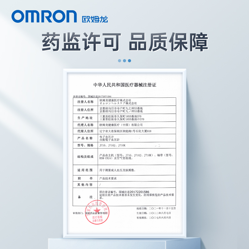 欧姆龙血压测量仪臂式电子血压计 欧姆龙血压计（电子血压计）
