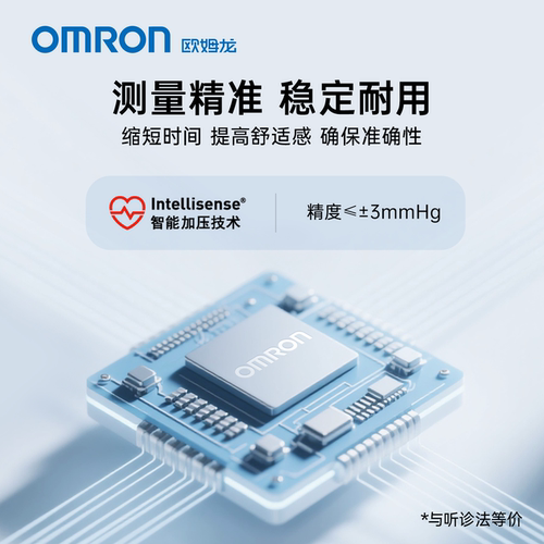 欧姆龙血压计电子血压家用测量仪高精准医院专用测压仪测血压仪器 - 图1