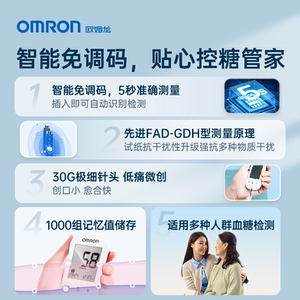 欧姆龙631A血糖仪家用测试高精准测量仪试纸官方旗舰店国家补贴