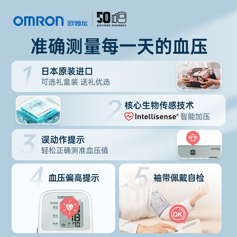 欧姆龙血压测量仪臂式电子血压计 欧姆龙血压计（电子血压计）