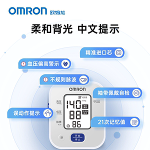 欧姆龙血压计电子血压测量仪高精准家用正品医院专用测高血压仪器