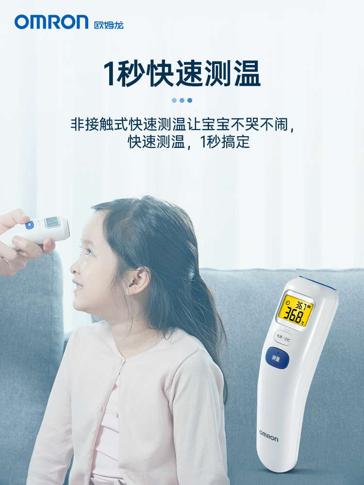 家用宝宝红外电子体温计 欧姆龙体温计类