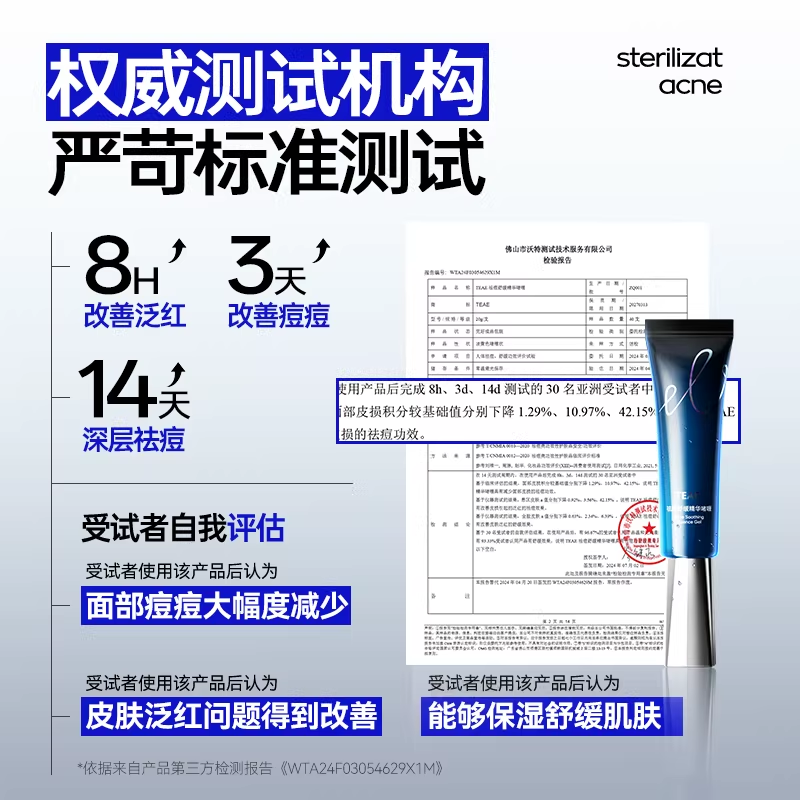 TEAE胶态硫祛痘舒缓精华液啫喱凝胶去痘膏官方正品痘印青春痘粉刺