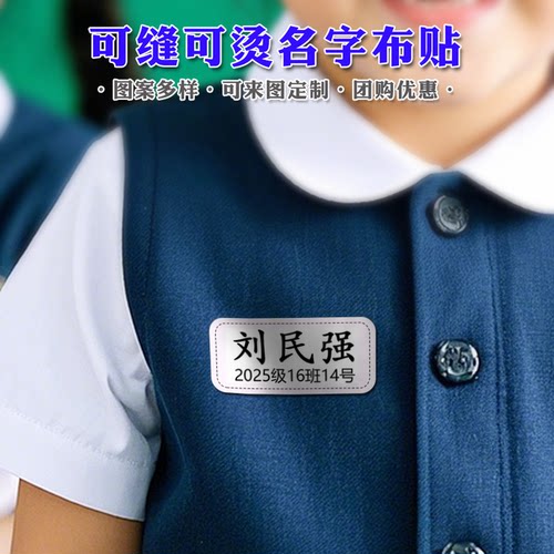 幼儿园宝宝衣服名字贴姓名贴布可缝可烫儿童防水姓名条被子贴定制 - 图2
