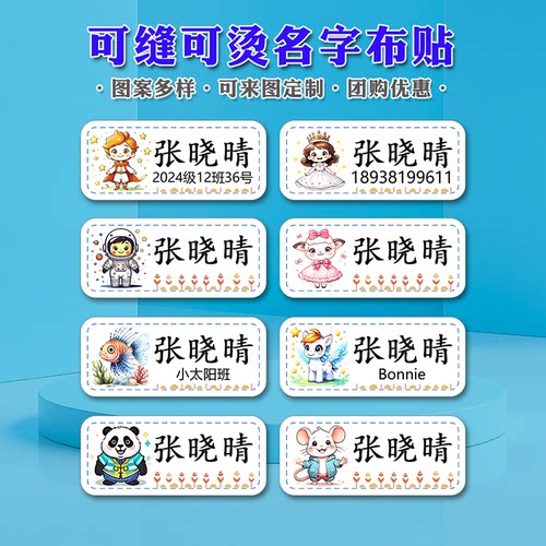 幼儿园宝宝衣服名字贴姓名贴布可缝可烫儿童防水姓名条被子贴定制 - 图1