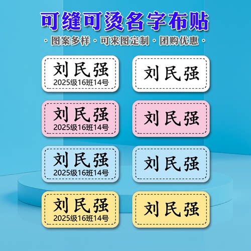 幼儿园宝宝衣服名字贴姓名贴布可缝可烫儿童防水姓名条被子贴定制 - 图0