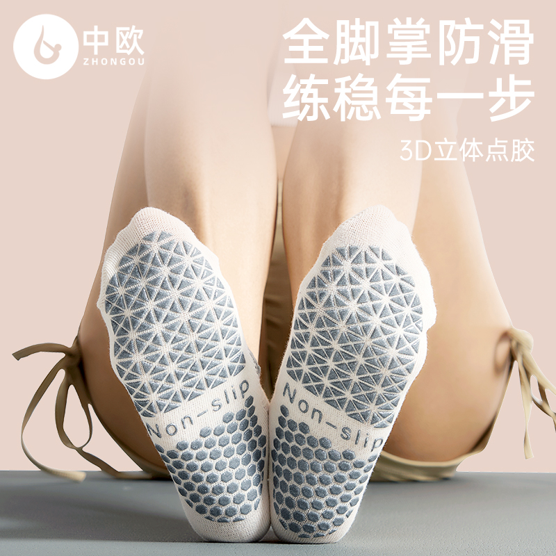 中欧瑜伽袜子