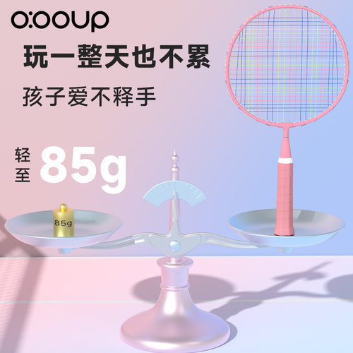 儿童专用小朋友羽毛球拍双拍小学生幼儿园2岁小孩宝6到12发光套装 - 图0