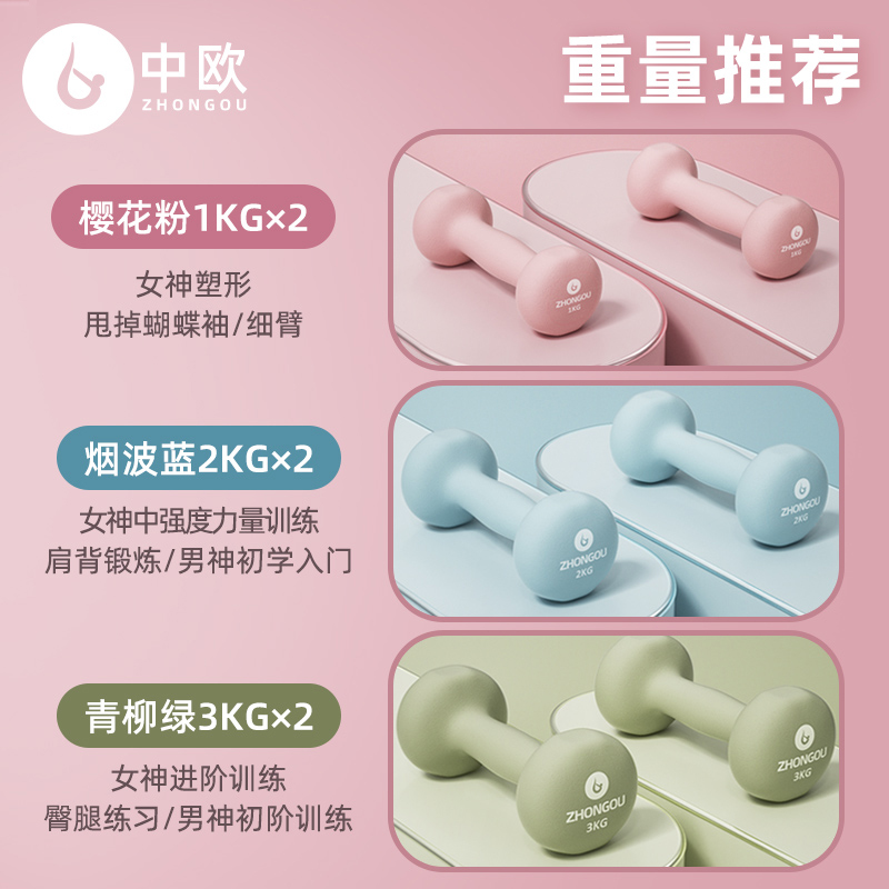中欧浸塑男士健身家用女士瑜伽亚铃 中欧哑铃