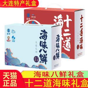 大连特产远洋海鲜礼盒獐子岛海狸先生烤鱼片鱿鱼丝鱼肠零食大礼包