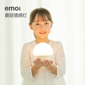 emoi基本生活蘑菇灯情感灯创意床头灯LED感应灯节能喂奶小夜光灯