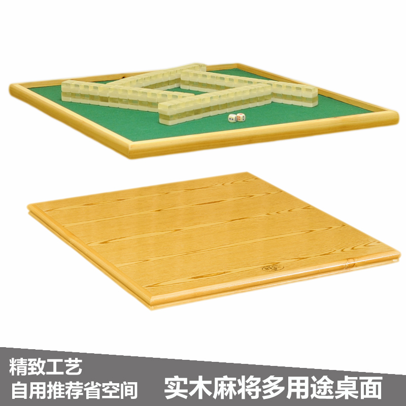 手搓麻將桌面板實木家用麻將臺80cm摺疊簡易餐桌兩用通用桌面便攜
