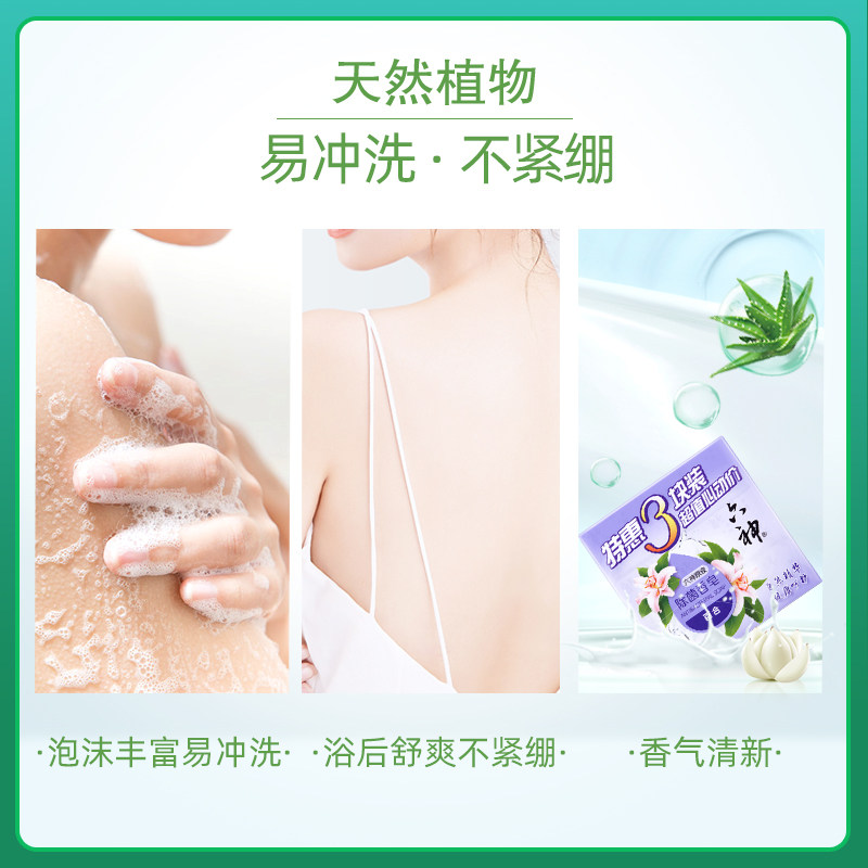 【双11预售】六神除菌清洁洗脸沐浴皂 六神香皂
