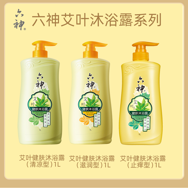 六神艾叶健肤保湿滋润止痒1l沐浴露 六神沐浴露