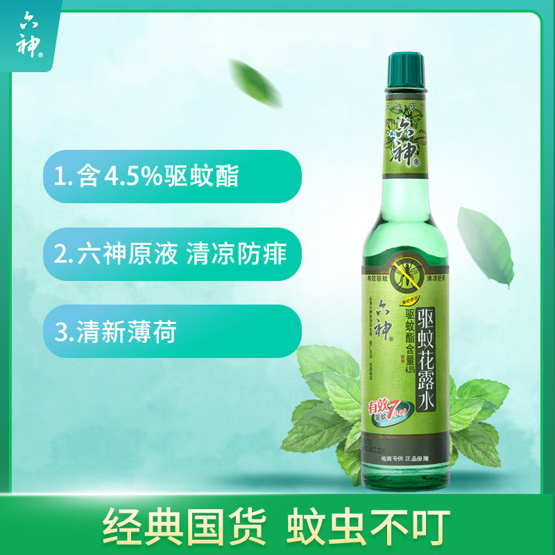 六神花露水驱蚊不叮经典195ml玻瓶 六神花露水