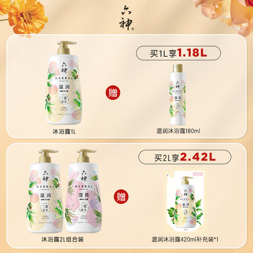 六神菁萃沐浴露控油祛痘滋润舒缓沐浴液沐浴乳男女1L官方旗舰正品 - 图0