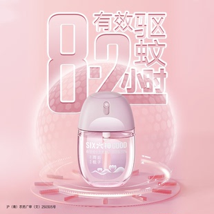 六神驱蚊蛋花露水48ml*2喷雾