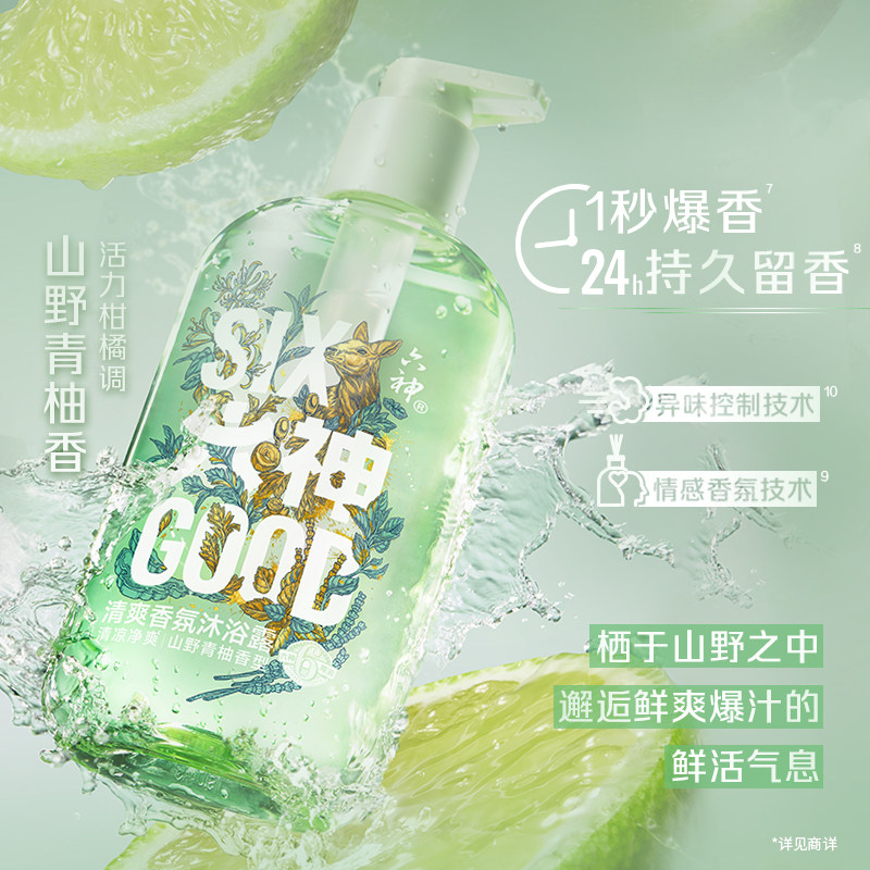 【肖战同款】六神清爽香氛沐浴露持久留香水润男女官方旗舰店