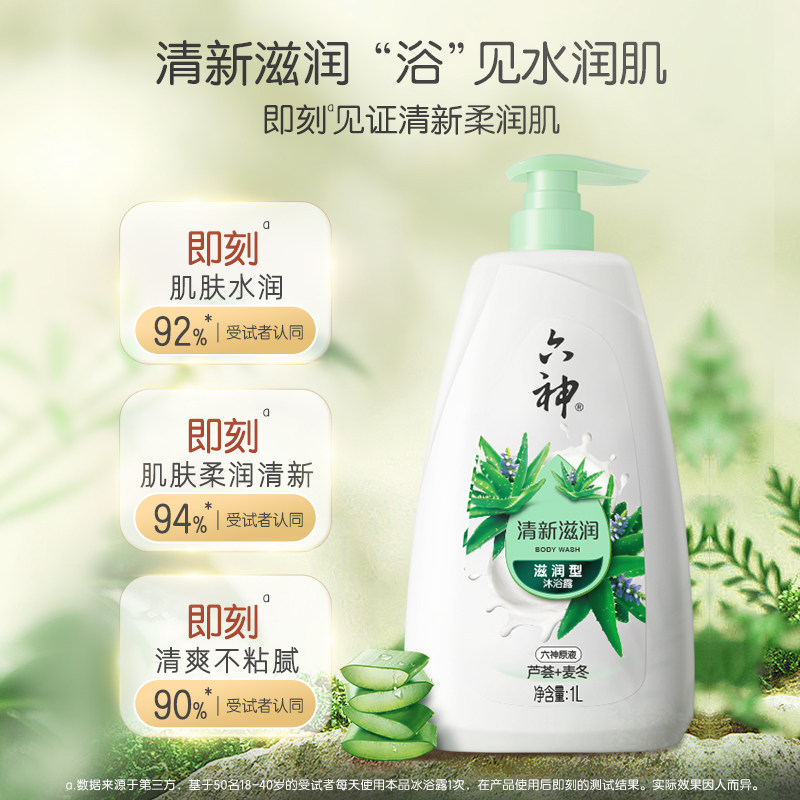六神持久留香保湿滋润官方1l沐浴露 六神沐浴露