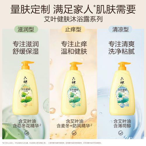 六神艾叶健肤沐浴露草本控油止痒清凉滋润男女沐浴乳官方旗舰1kg - 图0