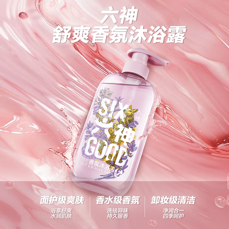 【先加购!15号晚20点付定金】六神沐浴露留香清爽香氛沐浴410g*2