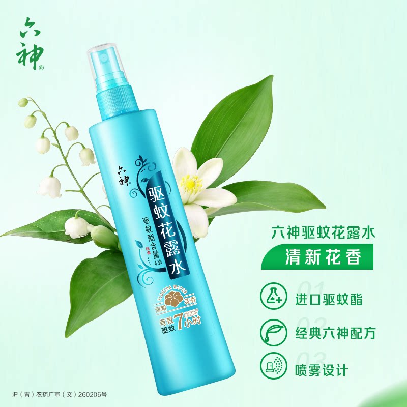 【肖战同款】六神驱蚊花露水香喷雾防蚊水驱蚊液清凉止痒180ml正
