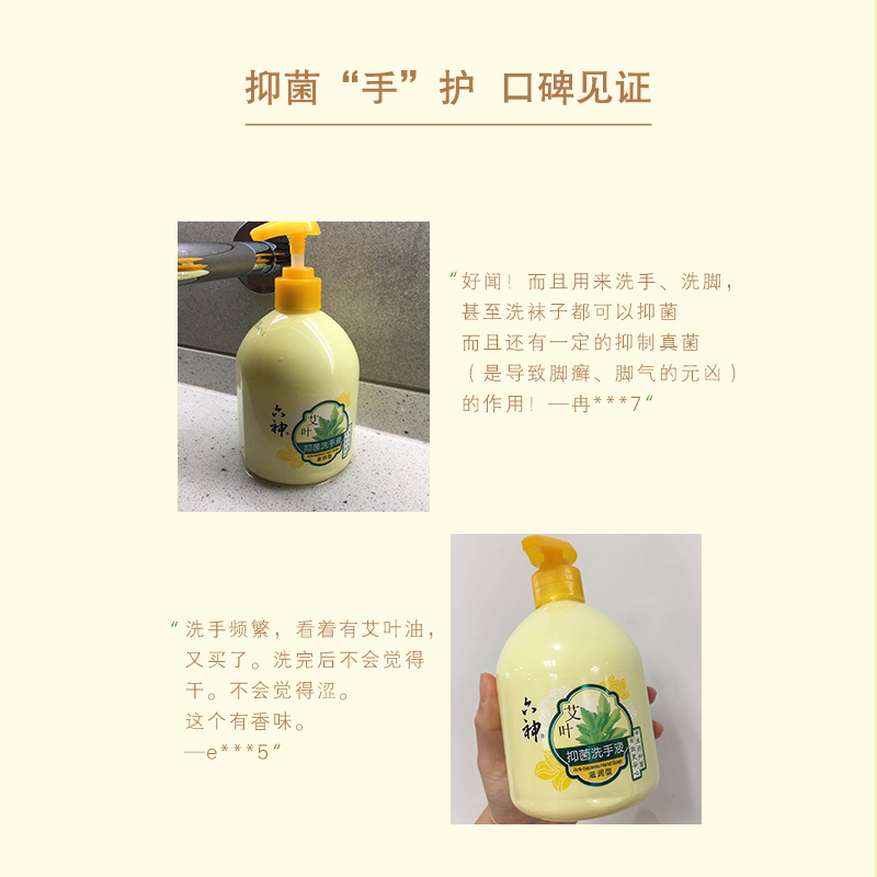 六神艾叶抑菌洗手液滋润杀菌消毒洗手液家用护手易冲洗500ml*3瓶 - 图2