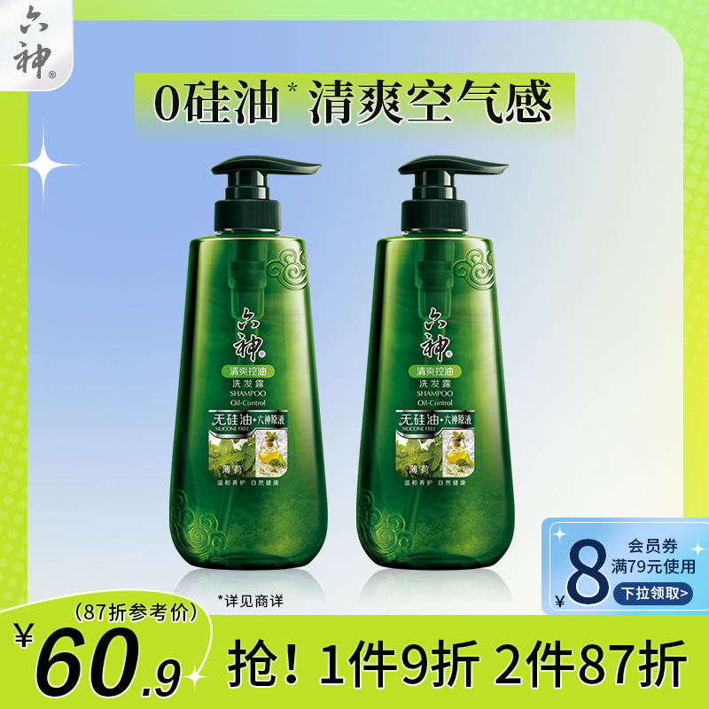 六神无硅油洗发水银杏去屑薄荷控油止痒洗发露450ml*2瓶