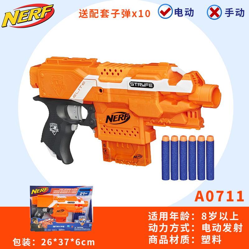 孩之寶NERF精英自動衝鋒發射器死拽夫電動戶外對戰玩具槍A0711