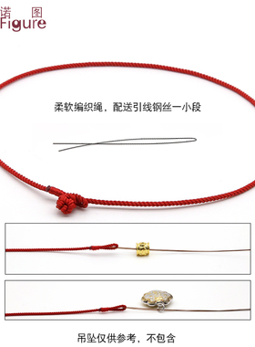 法诺图红绳儿童款小孩子替换