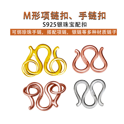 925银搭扣配件DIY手链脚链项链双环蝴蝶扣链扣M形扣W万字扣接头扣 - 图1