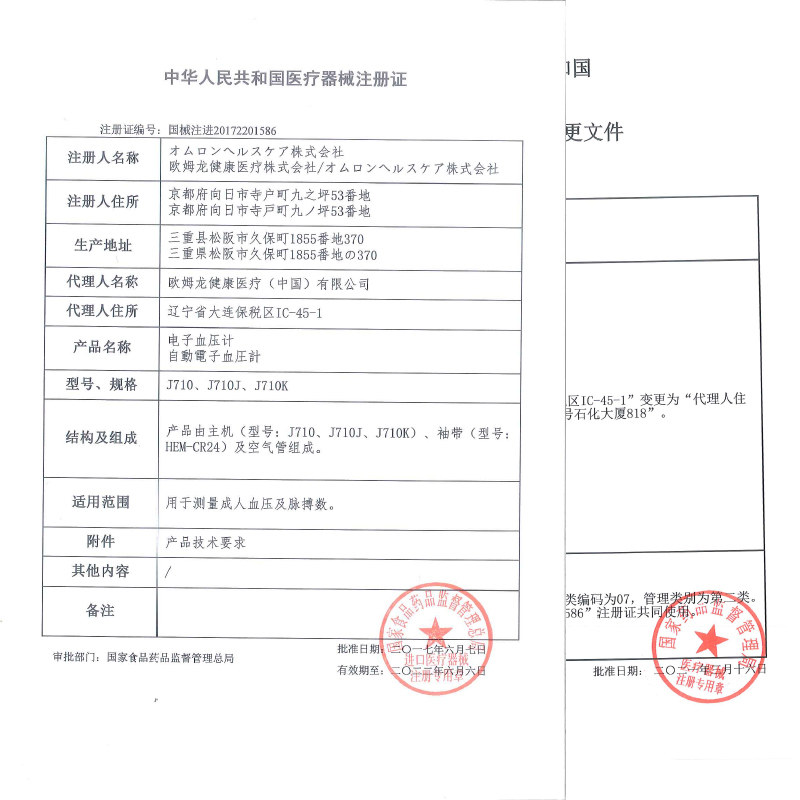 欧姆龙j710家用电子高精准量血压计 新城彩虹大药房血压计（电子血压计）