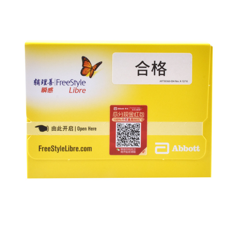 正品保证雅培瞬感家用采血检测仪 新城彩虹大药房血糖用品