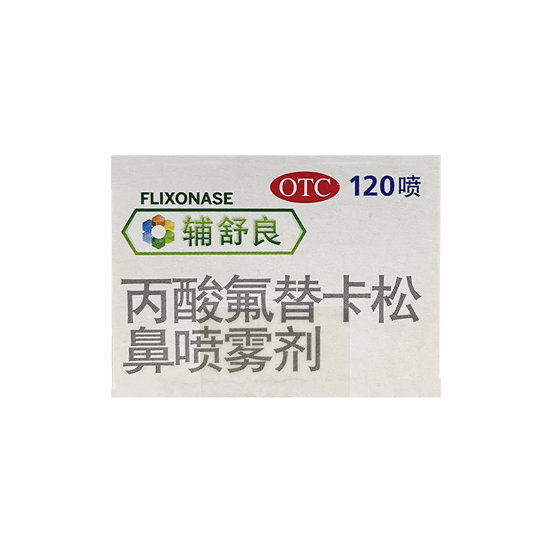 辅舒良丙酸氟替卡松120喷鼻喷雾剂 新城彩虹大药房鼻